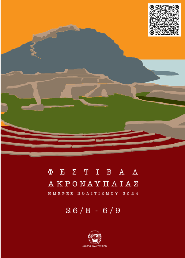 Φεστιβάλ Ακροναυπλίας Ναύπλιο 26/08-06/09